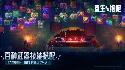 重生细胞九游版 3.5.9-bilibili-UO 安卓版 1