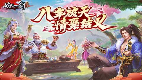 破天一剑手游折扣版 8.50 安卓版 2
