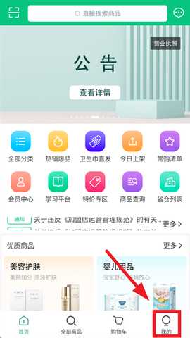 绿叶商城app正版下载 绿叶商城app正版下载