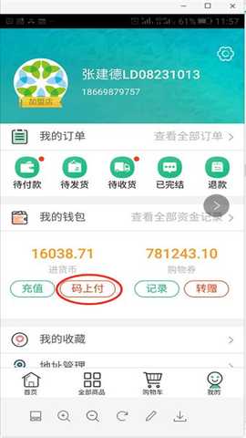 绿叶商城app正版下载 绿叶商城app正版下载