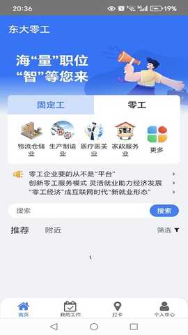 东大零工平台app下载