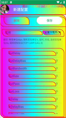 冷情弱网8.0参数设置免root版app下载-冷情弱网8.0模拟测试软件安卓版下载