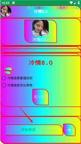 冷情弱网8.0参数设置免root版app下载-冷情弱网8.0模拟测试软件安卓版下载