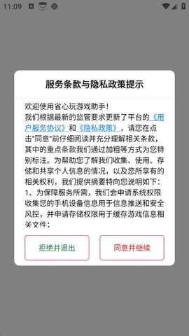 省心玩游戏助手app下载