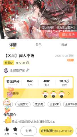 橙光丸漫漫画阅读app完整版下载-丸漫互动漫画大全软件未删减版最新版下载