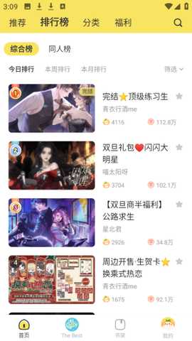 橙光丸漫漫画阅读app完整版下载-丸漫互动漫画大全软件未删减版最新版下载