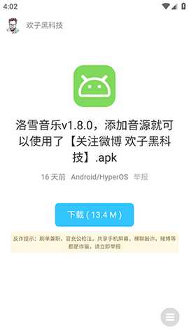 欢子黑科技APP官方下载最新版-欢子黑科技APP安卓下载免费版v1.0