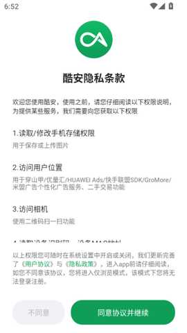 酷安应用商店APP下载安装