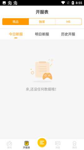 大咖游戏 v1.6.3 安卓版 3