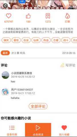 千媚小说 1.0.0 官方版 2