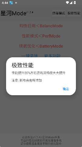 星河mode手机流畅神器 v1.7.4 安卓版 3