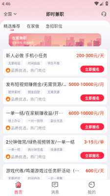 即时兼职 1.2.9 官方版 2