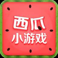 西瓜小游戏下载-西瓜小游戏盒子