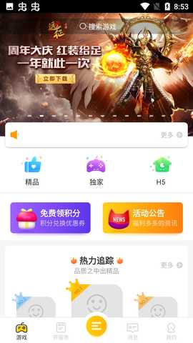 大咖游戏 v1.6.3 安卓版 1