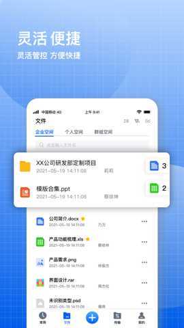 飞鸽云文档 v2.4.3 安卓版 4