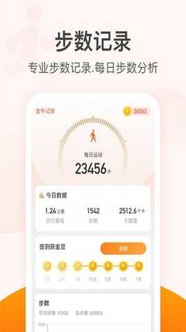 滴答计步运动管理 v1.0.0 安卓版 1