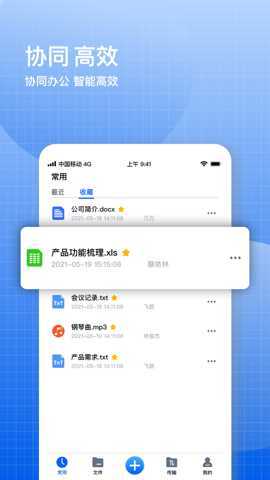 飞鸽云文档 v2.4.3 安卓版 1