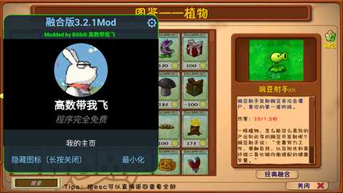 植物大战僵尸融合版二创版 3.2.3 安卓版 1
