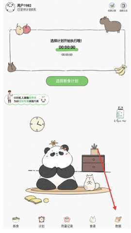 想瘦Life v2.2.0 安卓版 3