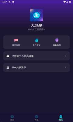 大众k歌 1.0.0 安卓版 4