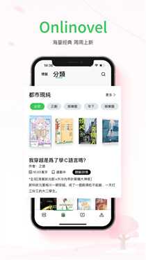 Onlinovel小说 1.3.55 安卓版 2