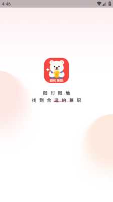 即时兼职 1.2.9 官方版 1