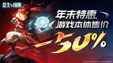 重生细胞九游版 3.5.9-bilibili-UO 安卓版 3