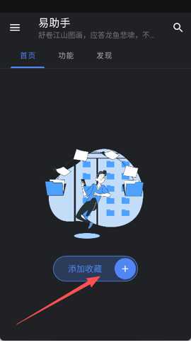 易助手 1.2.0 安卓版 2