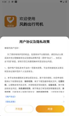 风韵出行司机版 6.50.1.0002 安卓版 1