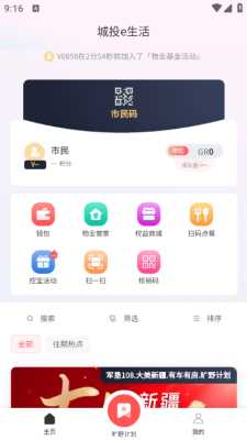 城投e生活 1.3.7 官方版 1