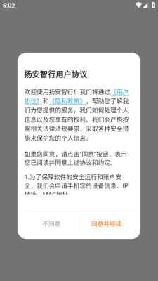 扬安智行 1.1.1 最新版 3