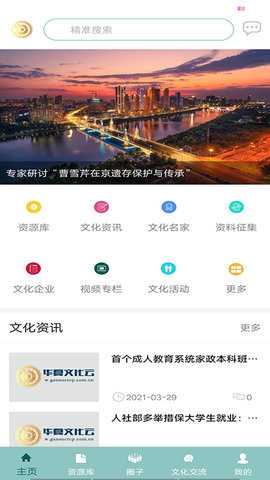 华夏文化云 1.3.7 安卓版 1