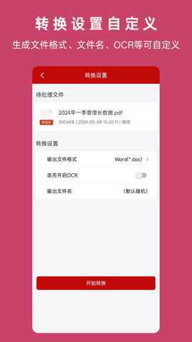 PDF格式转换神器 v1.8.0 安卓版 4