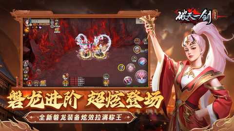 破天一剑小米版 8.50 安卓版 3