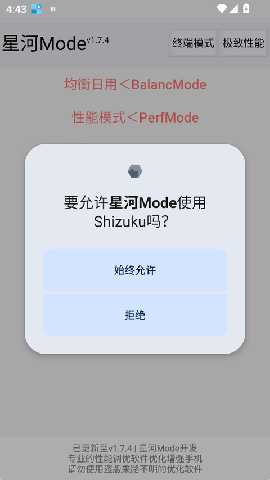 星河mode手机流畅神器 v1.7.4 安卓版 0