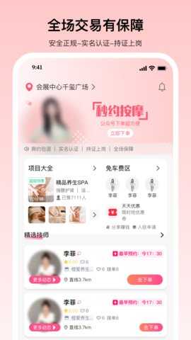 秒约上门按摩 2.0.4 安卓版 1