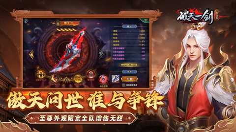 破天一剑小米版 8.50 安卓版 1