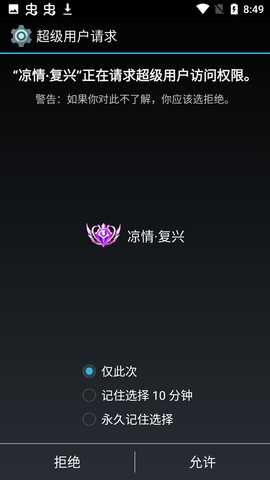 凉情复兴 v3.1 最新版 3