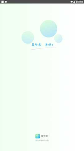 翼智家 v2.4.1 安卓版 1