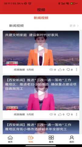 阎良融媒 1.3.1 安卓版 3