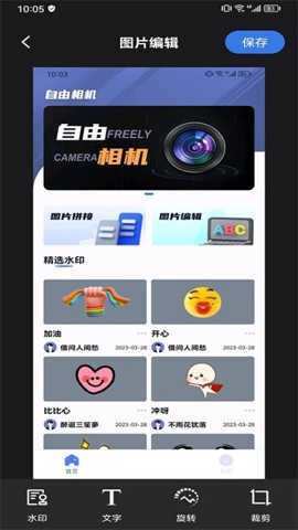 自由水印相机 2.0.10 安卓版 3