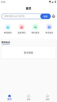 扬安智行 1.1.1 最新版 1