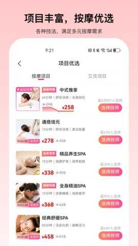秒约上门按摩 2.0.4 安卓版 2