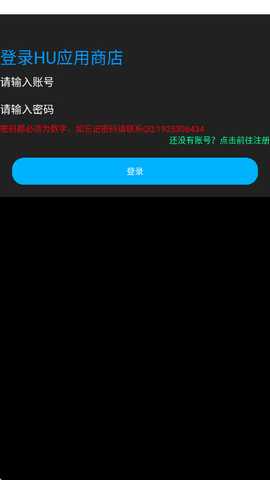 HU应用商店 0.24999 安卓版 1