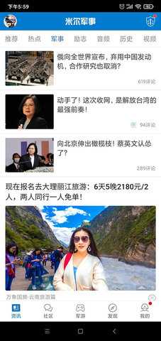 米尔军事 2.9.3.3 安卓版 1