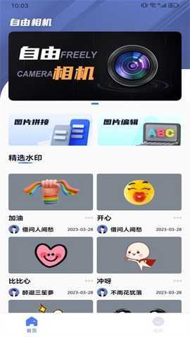 自由水印相机 2.0.10 安卓版 2