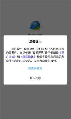 政通视界 1.0.5 安卓版 2