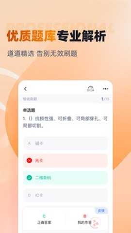 对口升学聚题库 v2.0.6 安卓版 2