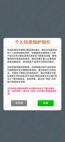 解压放松器 1.0.0.1 安卓版 1