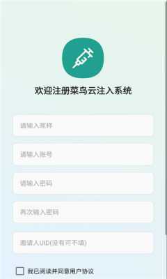 菜鸟云注入 1.4.2 官方版 2